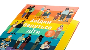 Паперова книга «Звідки беруться діти», автор Рейчел Грінер - фото №4 - мініатюра