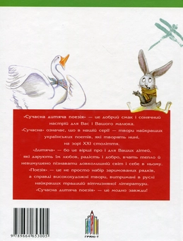 Бумажная книга «Віршів повна рукавичка», автор Василий Голобородько - фото №3 - миниатюра