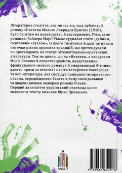 Паперова книга «Нотатки Мальте Лявридса Бригге», автор Райнер Марія Рільке - фото №3 - мініатюра