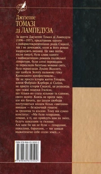 Бумажная книга «Гепард», автор Джузеппе Томази ди Лампедуза - фото №3 - миниатюра