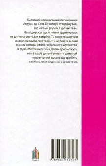 Бумажная книга «Про Карпа Соленика, Йосипа Тимченка, Івана Піддубного, Юрія Кондратюка, Миколу Лукаша», автор Богдан Жолдак - фото №3 - миниатюра