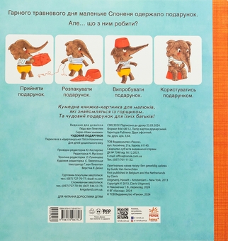 Бумажная книга «Чудовий подарунок», автор Гвидо ван Генехтен - фото №2 - миниатюра