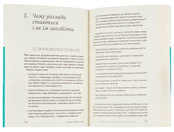 Паперова книга «Бути окей. Що важливо знати про психічне здоров’я», автор Дарка Озерна - фото №7 - мініатюра
