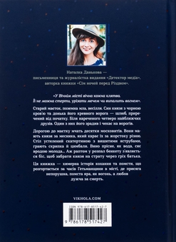 Бумажная книга «Засуджений на страту», автор Наталка Данькова - фото №2 - миниатюра