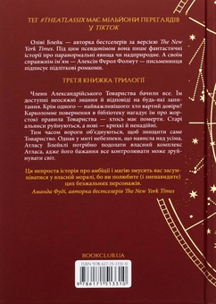 Бумажная книга «Комплекс Атласа. Книга 3», автор Оливи Блэйк - фото №2 - миниатюра