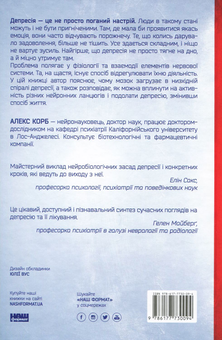 Бумажная книга «У пастці депресії. Як подолати тривожність і радіти життю», автор Алекс Корб - фото №4 - миниатюра