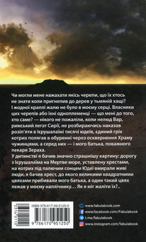 Паперова книга «Clavus Domini », автор Сергій Батурин - фото №3 - мініатюра