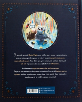 Бумажная книга «ОйНіріг », автор Марк-Уве Клинг - фото №2 - миниатюра