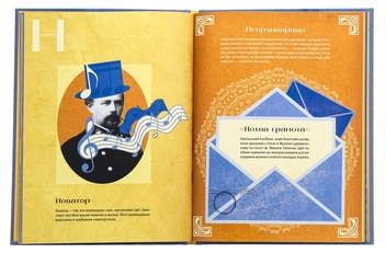 Паперова книга «Леонтович від А до Я», автор Оксана Лущевська - фото №6 - мініатюра