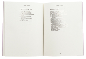 Бумажная книга «Усе під наглядом машин ласкавої благодаті», автор Ричард Бротиган - фото №6 - миниатюра