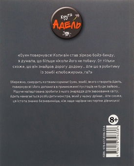 Бумажная книга «Крута Адель. Том 11. Смердить котячим кормом!», авторов Мистер Тан (Антуан Доле), Диан ле Феер - фото №2 - миниатюра