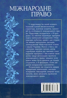 Бумажная книга «Міжнародне право», автор Марк Черкес - фото №3 - миниатюра
