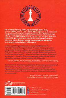 Бумажная книга «Стратегія, що працює», авторов Пол Лейнванд, Чезаре Мейнарди, Арт Кляйнер - фото №3 - миниатюра