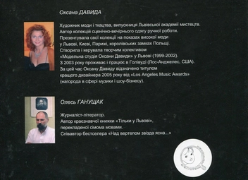 Бумажная книга «Твій стиль», авторов Оксана Давида, Олесь Ганущак - фото №3 - миниатюра