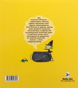 Бумажная книга «Зук. Книга 10. Дружба — магічна!», авторов Серж Блок, Николя Убеш - фото №2 - миниатюра