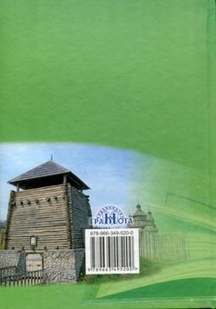 Бумажная книга «Українська мова. 7 клас», авторов Мария Жук, Светлана Ермоленко, Виктория Сычова - фото №2 - миниатюра