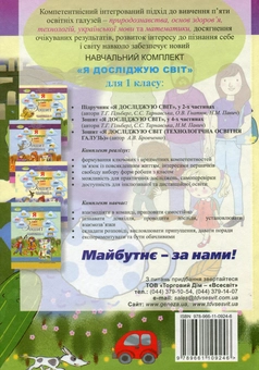 Бумажная книга «Я досліджую світ. Підручник. Частина 2. 1 клас», авторов Ольга Гнатюк, Татьяна Гильберг, Светлана Тарнавская, Нина Павич - фото №2 - миниатюра