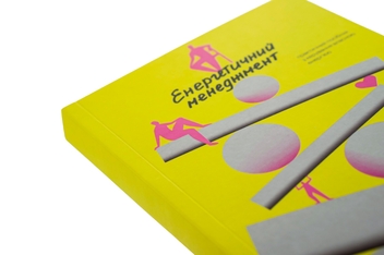 Бумажная книга «Енергетичний менеджмент. Практичний посібник з керування власною енергією», автор Алла Заяц - фото №4 - миниатюра