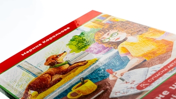 Паперова книга «Слухняне цуценя на канікулах», автор Марина Корольова - фото №4 - мініатюра