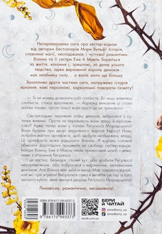 Бумажная книга «Сага сестер-відьом. Книга 2. Сестра Місяця», автор Мара Вульф - фото №2 - миниатюра