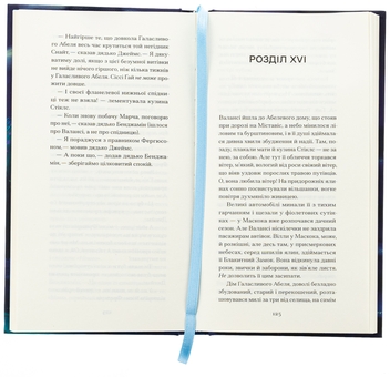 Бумажная книга «Блакитний Замок», автор Люси Мод Монтгомери - фото №6 - миниатюра