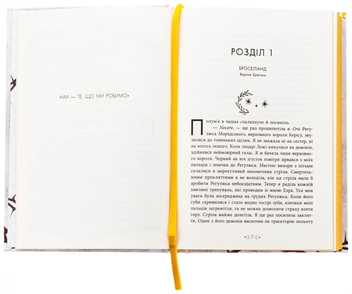 Бумажная книга «Сага сестер-відьом. Книга 2. Сестра Місяця», автор Мара Вульф - фото №5 - миниатюра