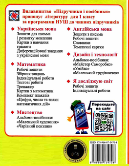 Бумажная книга «Календарне планування. 1 клас (за програмою Шиян Р.) на  2022-2023 н.р.», автор Ирина Жаркова - фото №2 - миниатюра