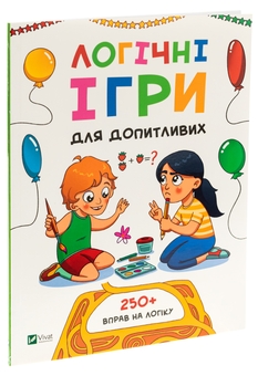 Бумажная книга «Логічні ігри для допитливих», автор Ольга Атаманчук - фото №3 - миниатюра