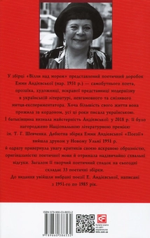 Бумажная книга «Вілли над морем», автор Эмма Андиевская - фото №2 - миниатюра