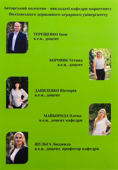 Паперова книга «Перший посібник з таргетингу», авторів Тетяна Боровик, Олена Майборода, Людмила Шульга, Вікторія Даниленко, Іван Терещенко - фото №2 - мініатюра