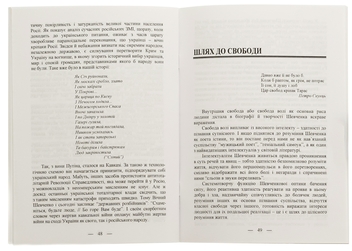 Паперова книга «Шевченко проти сучасної імперії», автор Василь Кушерець - фото №4 - мініатюра