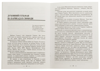 Паперова книга «Шевченко проти сучасної імперії», автор Василь Кушерець - фото №5 - мініатюра