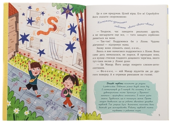 Бумажная книга «Дракони з калюж», автор Ольга Пинчук - фото №5 - миниатюра
