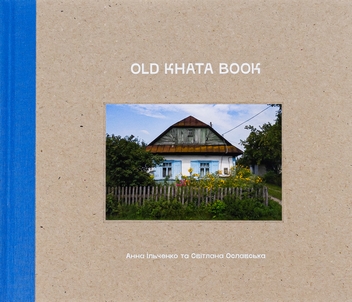 Бумажная книга «Old Khata Book», авторов Анна Ильченко, Светлана Ославская - фото №1 - миниатюра