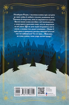 Бумажная книга «Історія сумної ялинки + Як олень на Різдво чекав (комплект із 2-х книг)», авторов Герлинде Енике, Маша Матысяк - фото №5 - миниатюра