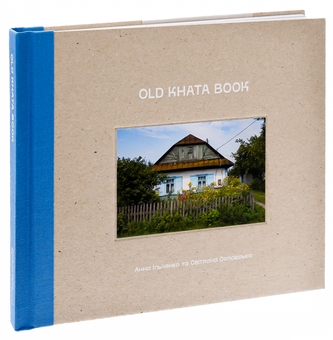 Бумажная книга «Old Khata Book», авторов Анна Ильченко, Светлана Ославская - фото №3 - миниатюра