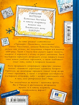 Бумажная книга «Тореадори з Васюківки. Таємниця трьох невідомих», автор Всеволод Нестайко - фото №2 - миниатюра