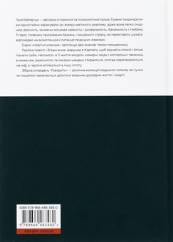 Бумажная книга «Згори вниз. Говорити», автор Таня Малярчук - фото №2 - миниатюра