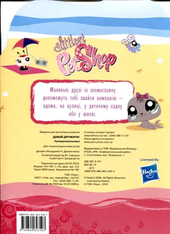 Паперова книга «Давай дружити! Суперрозмальовка» - фото №3 - мініатюра