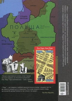 Бумажная книга «Маус. Сповідь уцілілого», автор Арт Шпигельман - фото №3 - миниатюра