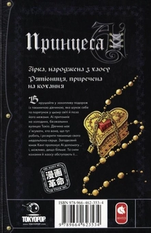 Бумажная книга «Принцеса Аі. Поневіряння. Книга 1», авторов Мисахо Кудзирадо, Диджей Милки, Кортни Лав - фото №3 - миниатюра