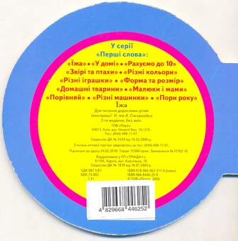 Паперова книга «Їжа» - фото №3 - мініатюра
