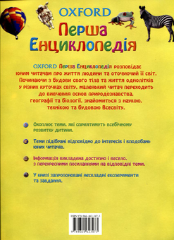 Бумажная книга «Oxford. Перша енциклопедія», автор Эндрю Лэнгли - фото №3 - миниатюра