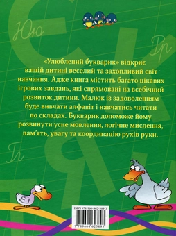 Паперова книга «Улюблений букварик» - фото №3 - мініатюра