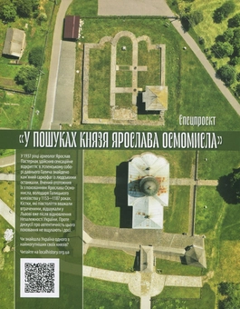 Бумажная книга «Локальна історія. Журнал. Випуск №7/2020» - фото №2 - миниатюра
