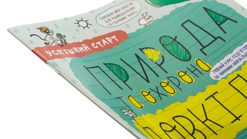 Паперова книга «Природа та охорона довкілля. 4+», авторів Василь Федієнко, Галина Дерипаско - фото №3 - мініатюра