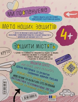 Бумажная книга «Мислення, увага та пам’ять. 4+», авторов Галина Дерипаско, Василий Федиенко - фото №2 - миниатюра