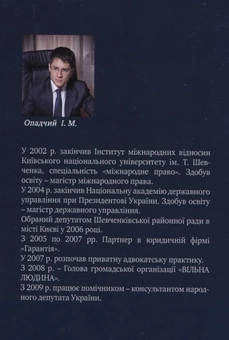 Бумажная книга «Грошові зобов’язання у міжнародному приватному праві», автор Игорь Опадчий - фото №3 - миниатюра