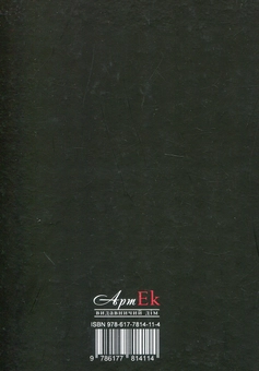 Бумажная книга «Голка Диявола», автор Павел Татаржинский - фото №3 - миниатюра