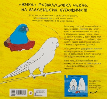 Бумажная книга «Розмальовка-розгорталка. Свійські тварини» - фото №2 - миниатюра